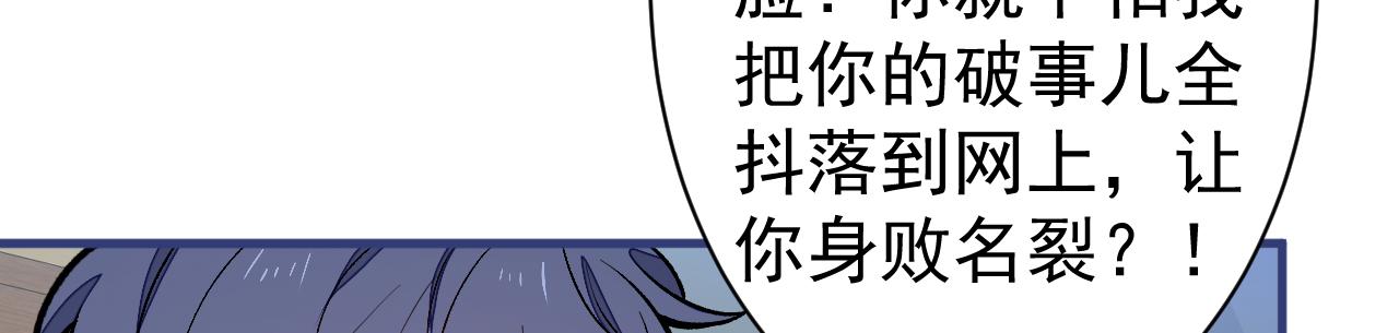 《又被男神撩上热搜》漫画最新章节第107话 爆黑料的是他？免费下拉式在线观看章节第【68】张图片