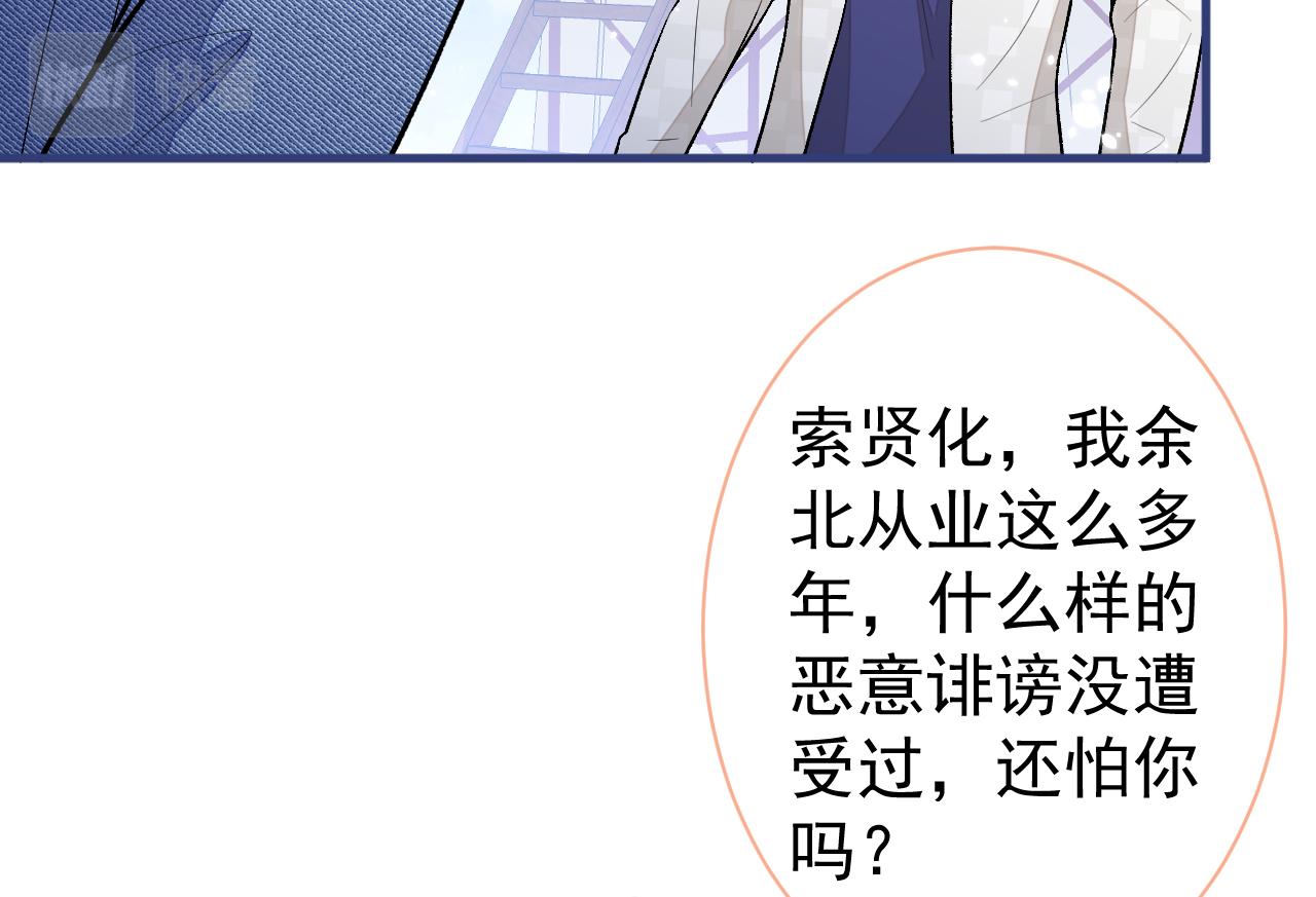 《又被男神撩上热搜》漫画最新章节第107话 爆黑料的是他？免费下拉式在线观看章节第【70】张图片