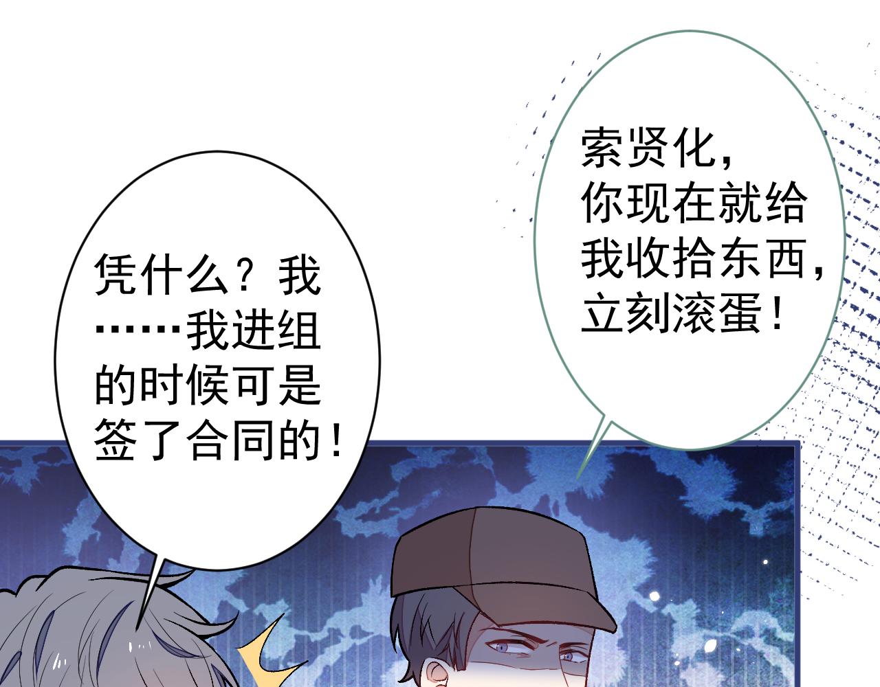 《又被男神撩上热搜》漫画最新章节第107话 爆黑料的是他？免费下拉式在线观看章节第【83】张图片