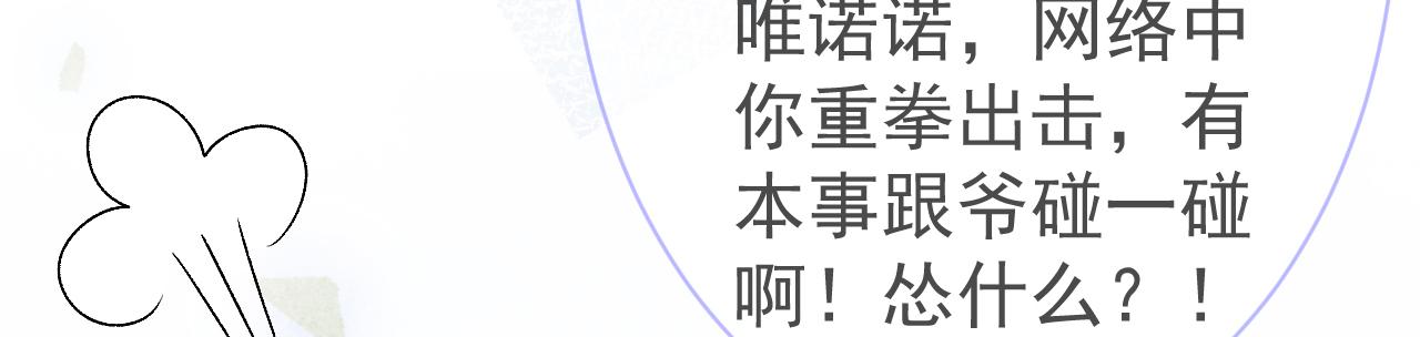 《又被男神撩上热搜》漫画最新章节第107话 爆黑料的是他？免费下拉式在线观看章节第【94】张图片