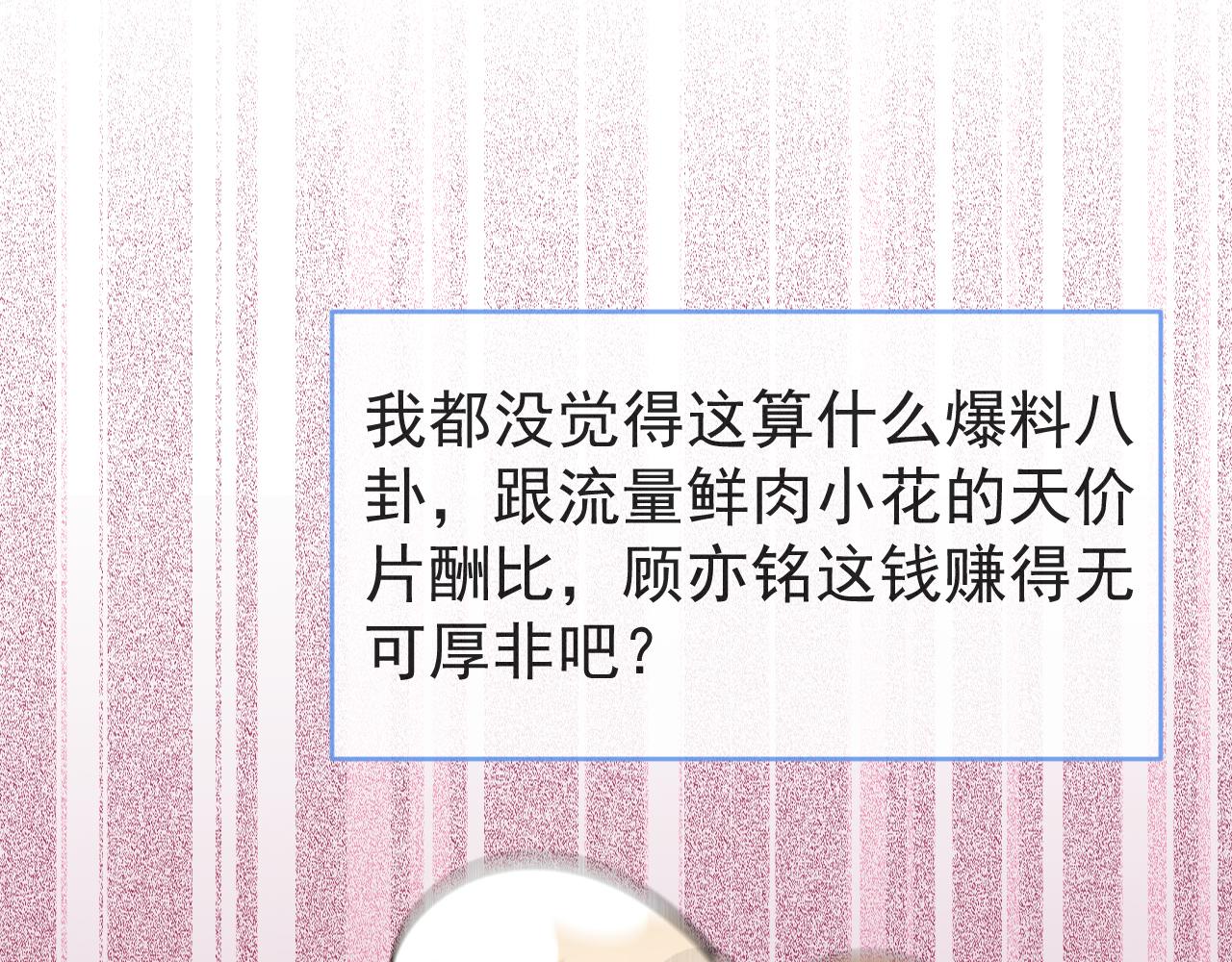 《又被男神撩上热搜》漫画最新章节第108话 你把我弄丢了免费下拉式在线观看章节第【11】张图片