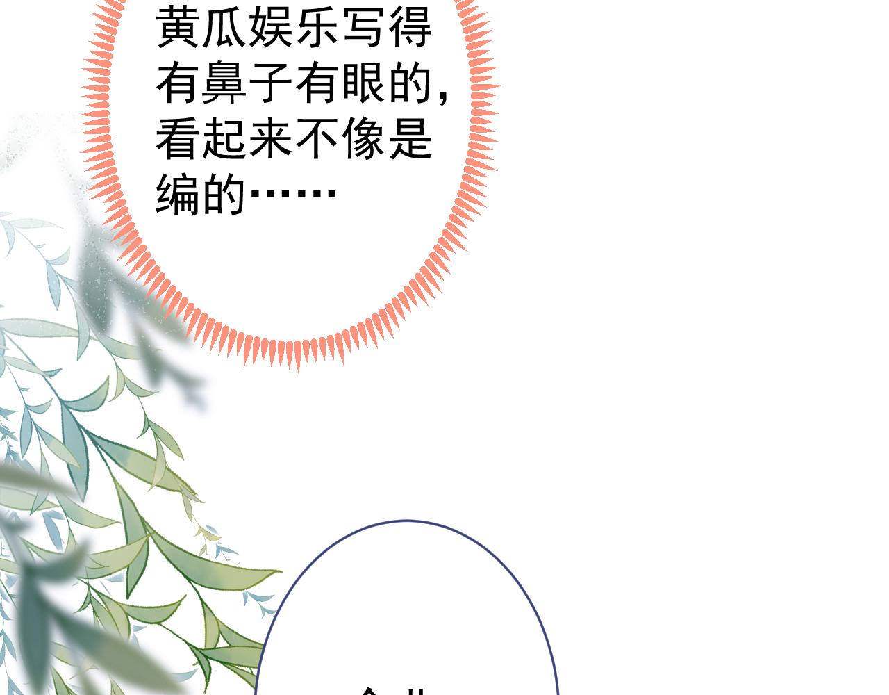 《又被男神撩上热搜》漫画最新章节第108话 你把我弄丢了免费下拉式在线观看章节第【28】张图片