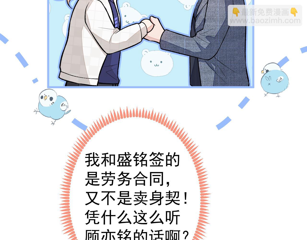 《又被男神撩上热搜》漫画最新章节第108话 你把我弄丢了免费下拉式在线观看章节第【41】张图片