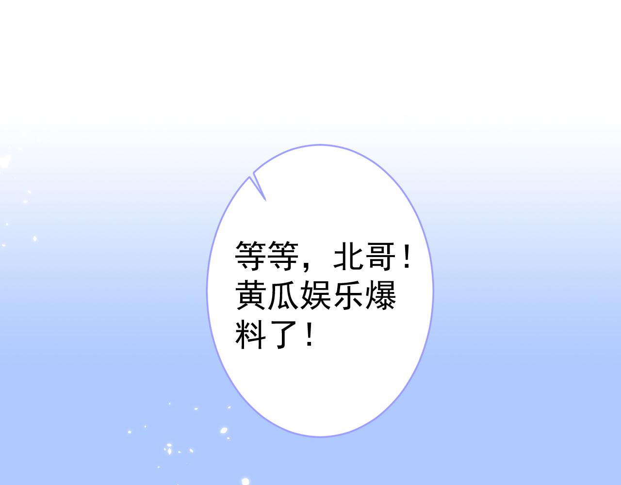 《又被男神撩上热搜》漫画最新章节第108话 你把我弄丢了免费下拉式在线观看章节第【5】张图片