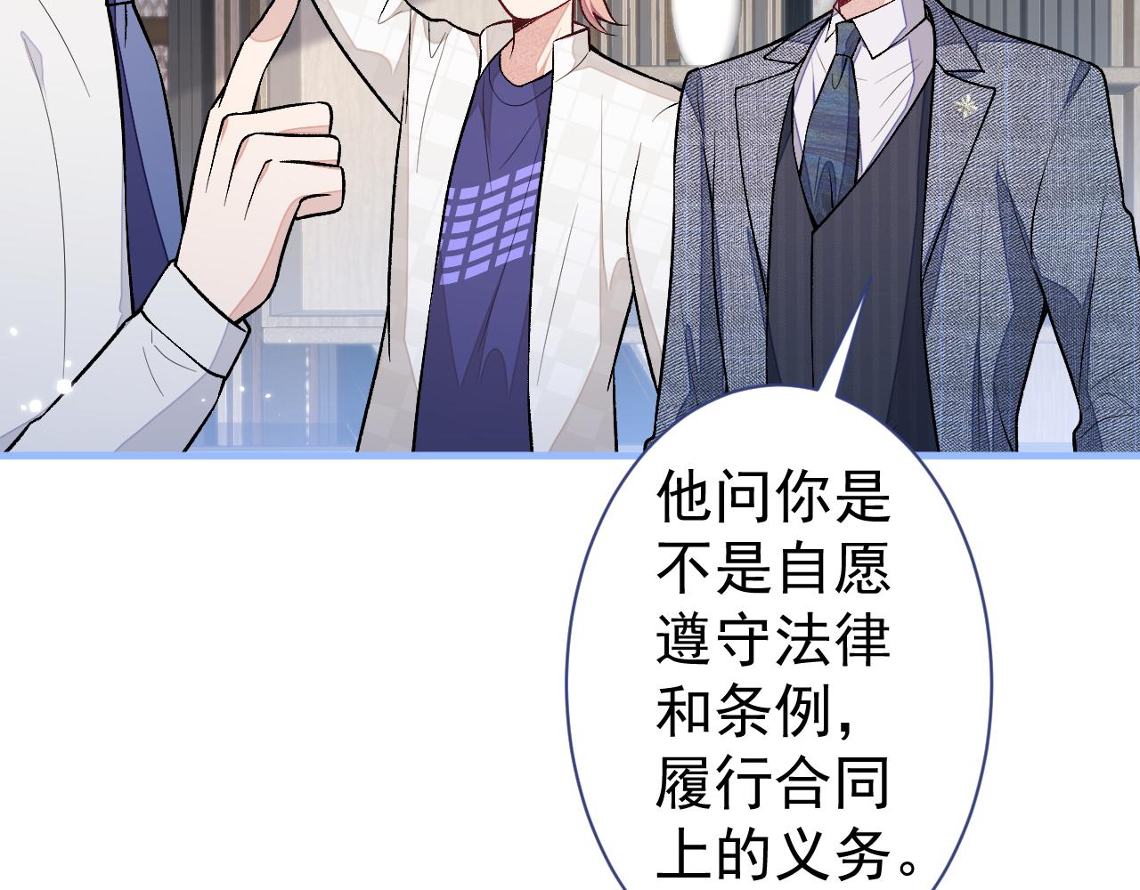 《又被男神撩上热搜》漫画最新章节第108话 你把我弄丢了免费下拉式在线观看章节第【77】张图片