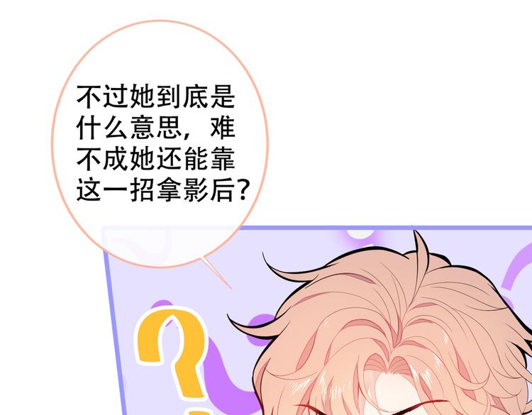 《又被男神撩上热搜》漫画最新章节第10话 茶艺师章梓莹上线~免费下拉式在线观看章节第【102】张图片