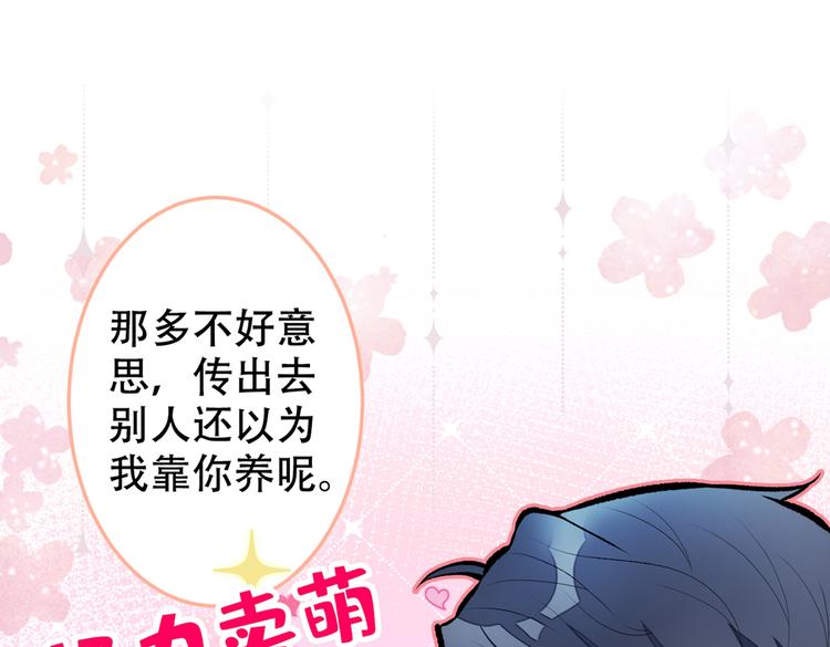 《又被男神撩上热搜》漫画最新章节第10话 茶艺师章梓莹上线~免费下拉式在线观看章节第【43】张图片