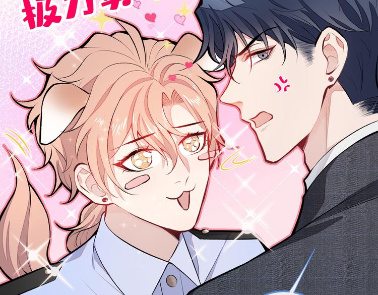 《又被男神撩上热搜》漫画最新章节第10话 茶艺师章梓莹上线~免费下拉式在线观看章节第【44】张图片