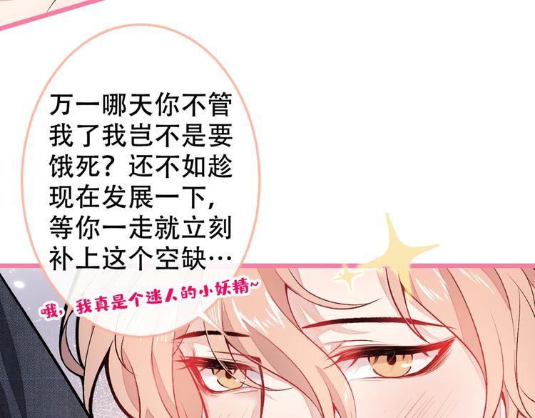 《又被男神撩上热搜》漫画最新章节第10话 茶艺师章梓莹上线~免费下拉式在线观看章节第【46】张图片