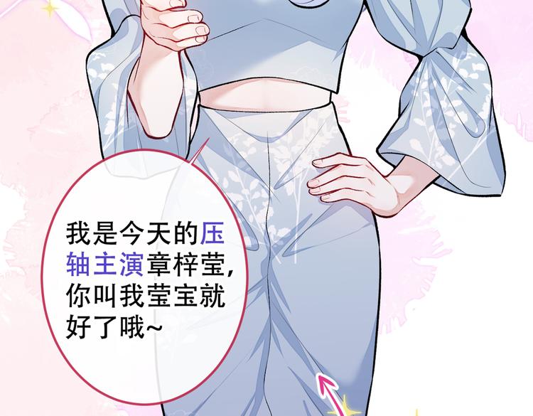 《又被男神撩上热搜》漫画最新章节第10话 茶艺师章梓莹上线~免费下拉式在线观看章节第【73】张图片