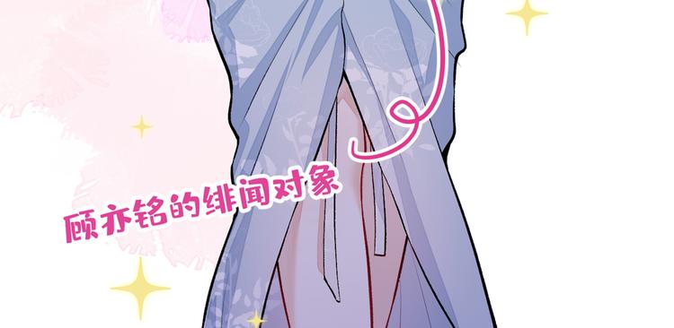 《又被男神撩上热搜》漫画最新章节第10话 茶艺师章梓莹上线~免费下拉式在线观看章节第【74】张图片