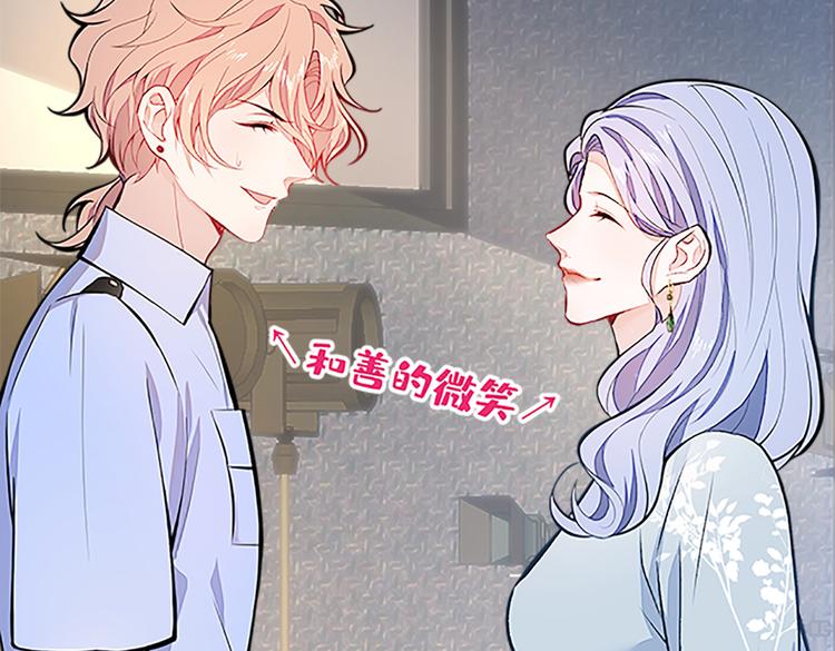 《又被男神撩上热搜》漫画最新章节第10话 茶艺师章梓莹上线~免费下拉式在线观看章节第【78】张图片