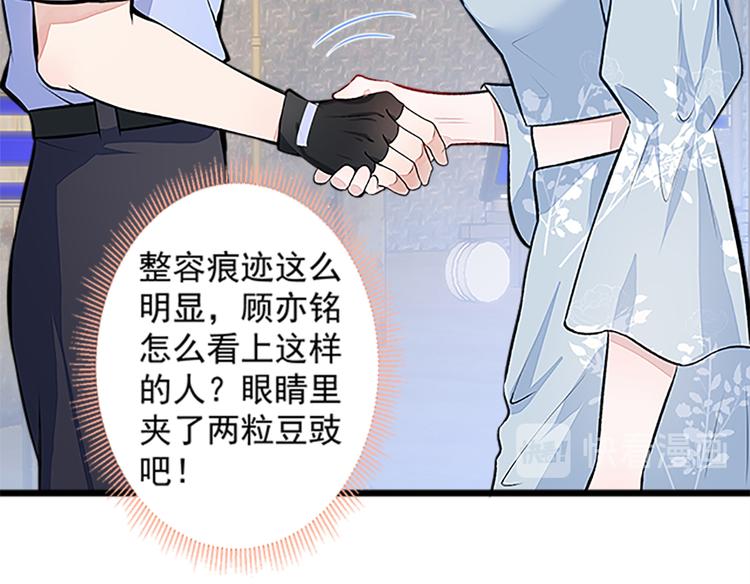 《又被男神撩上热搜》漫画最新章节第10话 茶艺师章梓莹上线~免费下拉式在线观看章节第【79】张图片