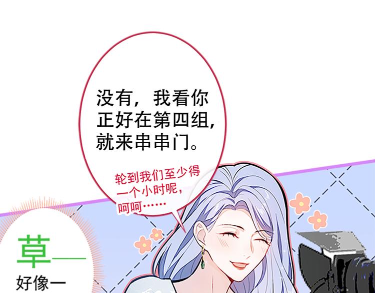 《又被男神撩上热搜》漫画最新章节第10话 茶艺师章梓莹上线~免费下拉式在线观看章节第【80】张图片