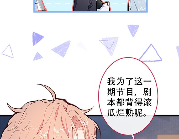 《又被男神撩上热搜》漫画最新章节第10话 茶艺师章梓莹上线~免费下拉式在线观看章节第【84】张图片