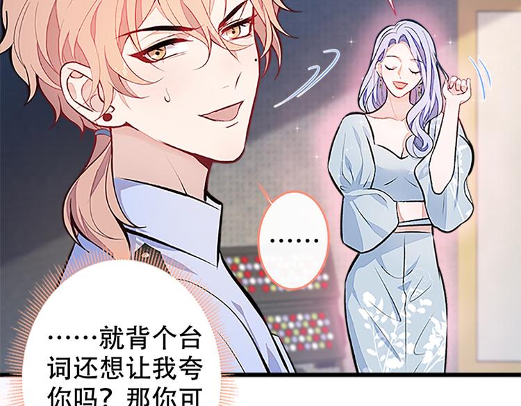 《又被男神撩上热搜》漫画最新章节第10话 茶艺师章梓莹上线~免费下拉式在线观看章节第【85】张图片