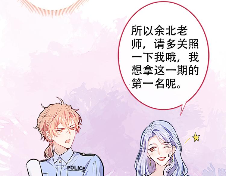 《又被男神撩上热搜》漫画最新章节第10话 茶艺师章梓莹上线~免费下拉式在线观看章节第【87】张图片