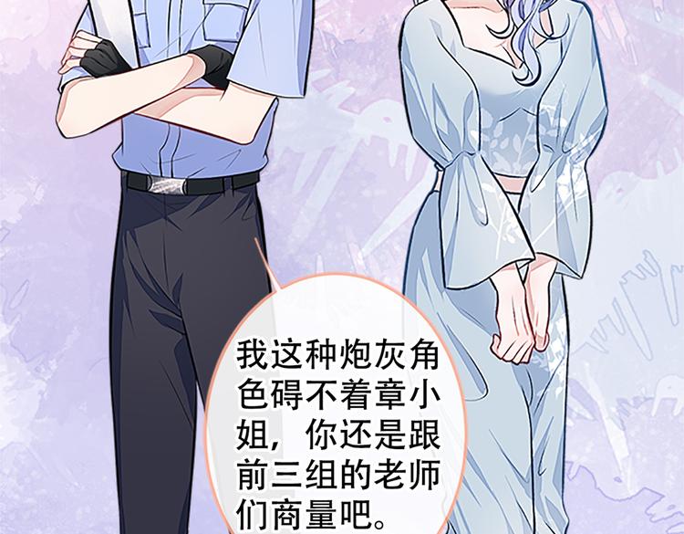 《又被男神撩上热搜》漫画最新章节第10话 茶艺师章梓莹上线~免费下拉式在线观看章节第【88】张图片