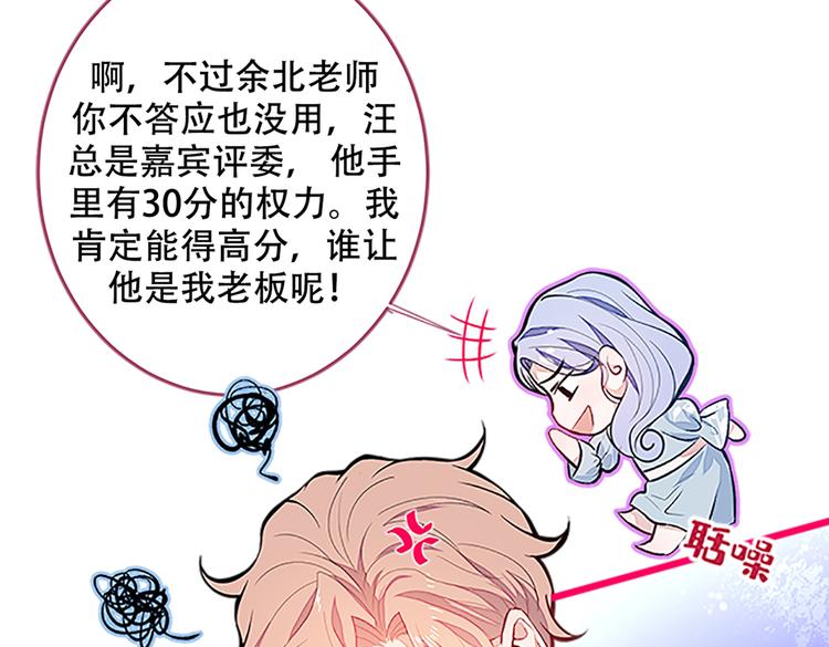 《又被男神撩上热搜》漫画最新章节第10话 茶艺师章梓莹上线~免费下拉式在线观看章节第【92】张图片