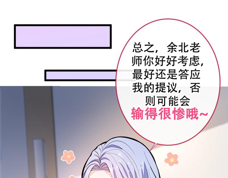 《又被男神撩上热搜》漫画最新章节第10话 茶艺师章梓莹上线~免费下拉式在线观看章节第【95】张图片