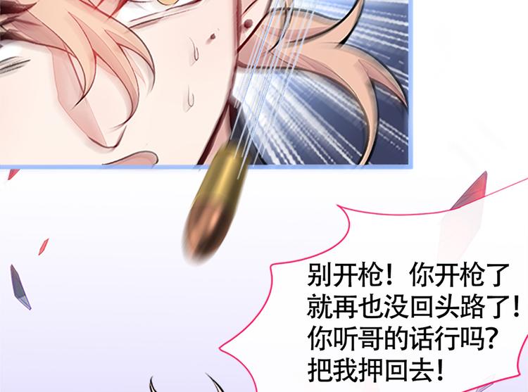 《又被男神撩上热搜》漫画最新章节第12话 幺儿，哥带你回家免费下拉式在线观看章节第【101】张图片