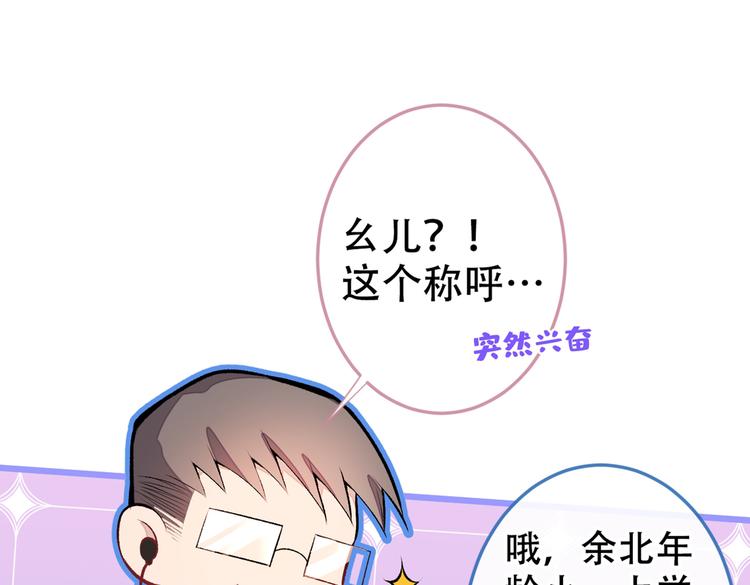 《又被男神撩上热搜》漫画最新章节第13话 是大瓜的味道！免费下拉式在线观看章节第【26】张图片