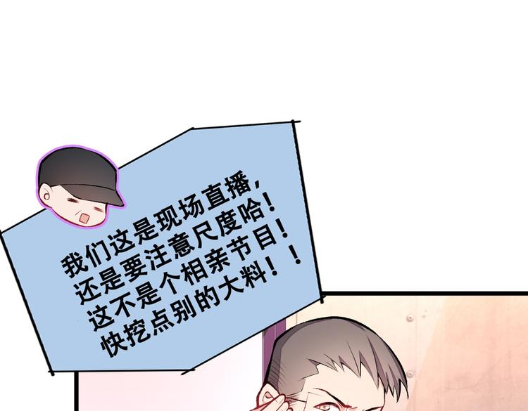 《又被男神撩上热搜》漫画最新章节第13话 是大瓜的味道！免费下拉式在线观看章节第【43】张图片