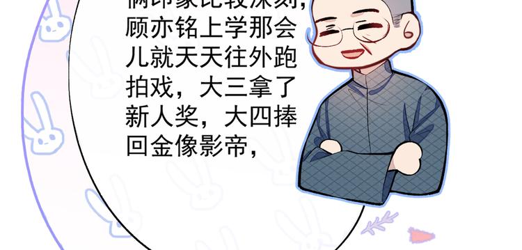 《又被男神撩上热搜》漫画最新章节第13话 是大瓜的味道！免费下拉式在线观看章节第【67】张图片