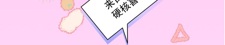 《又被男神撩上热搜》漫画最新章节第13话 是大瓜的味道！免费下拉式在线观看章节第【72】张图片