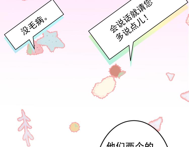 《又被男神撩上热搜》漫画最新章节第13话 是大瓜的味道！免费下拉式在线观看章节第【74】张图片