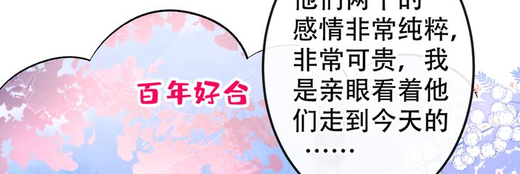 《又被男神撩上热搜》漫画最新章节第13话 是大瓜的味道！免费下拉式在线观看章节第【75】张图片