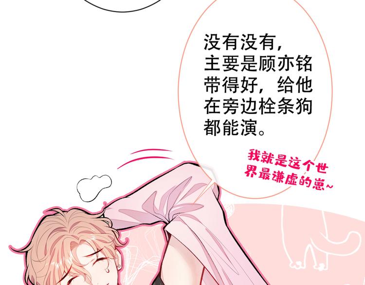 《又被男神撩上热搜》漫画最新章节第13话 是大瓜的味道！免费下拉式在线观看章节第【89】张图片