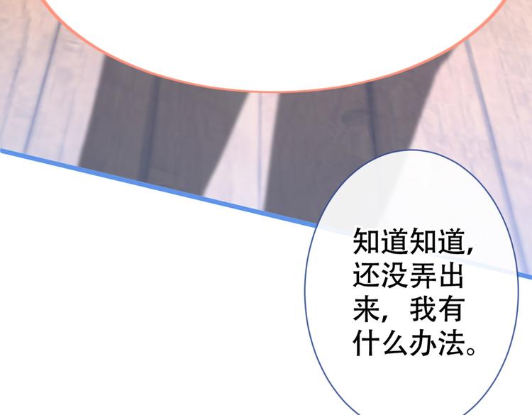 《又被男神撩上热搜》漫画最新章节第14话 明目张胆和我抢男人？免费下拉式在线观看章节第【121】张图片