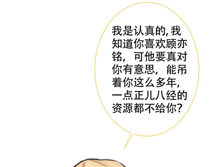 《又被男神撩上热搜》漫画最新章节第14话 明目张胆和我抢男人？免费下拉式在线观看章节第【17】张图片