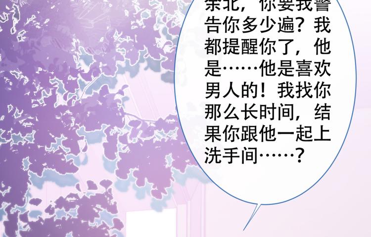 《又被男神撩上热搜》漫画最新章节第14话 明目张胆和我抢男人？免费下拉式在线观看章节第【56】张图片