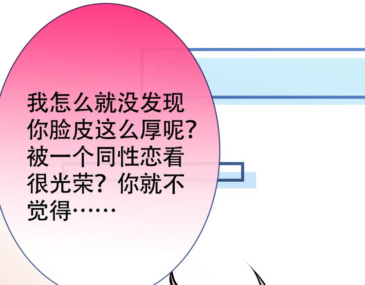 《又被男神撩上热搜》漫画最新章节第14话 明目张胆和我抢男人？免费下拉式在线观看章节第【65】张图片