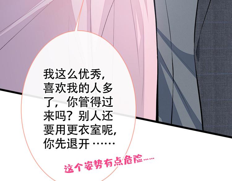 《又被男神撩上热搜》漫画最新章节第14话 明目张胆和我抢男人？免费下拉式在线观看章节第【73】张图片