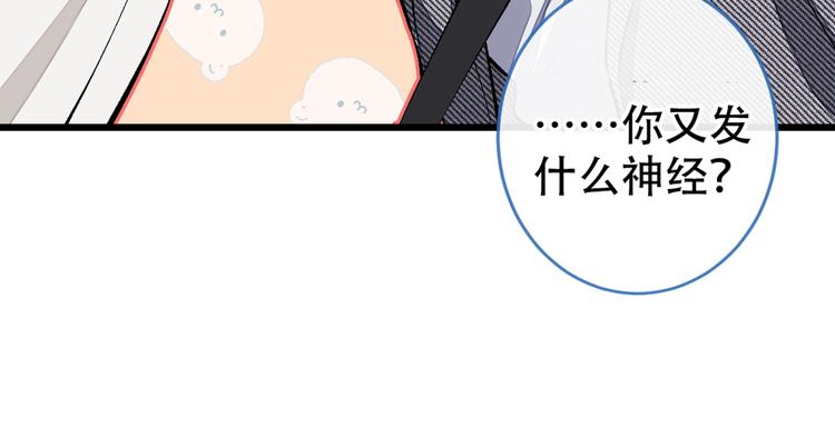 《又被男神撩上热搜》漫画最新章节第15话 这是什么直男新姿势？免费下拉式在线观看章节第【105】张图片