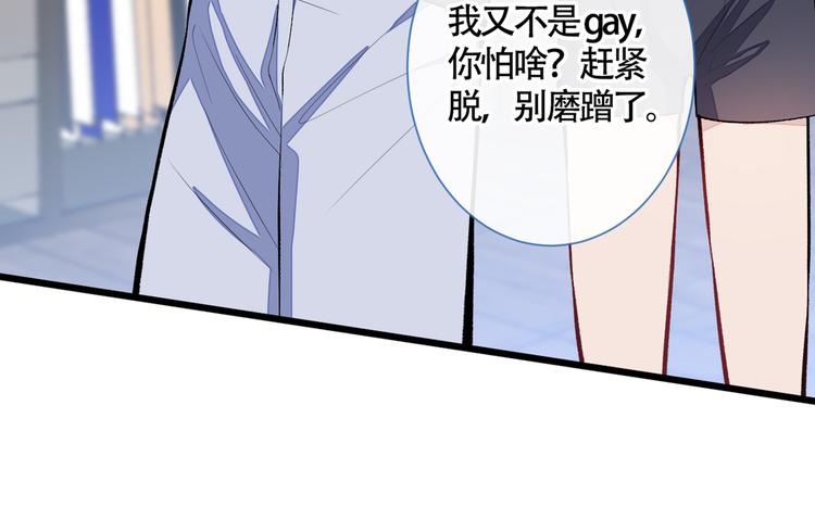 《又被男神撩上热搜》漫画最新章节第15话 这是什么直男新姿势？免费下拉式在线观看章节第【111】张图片