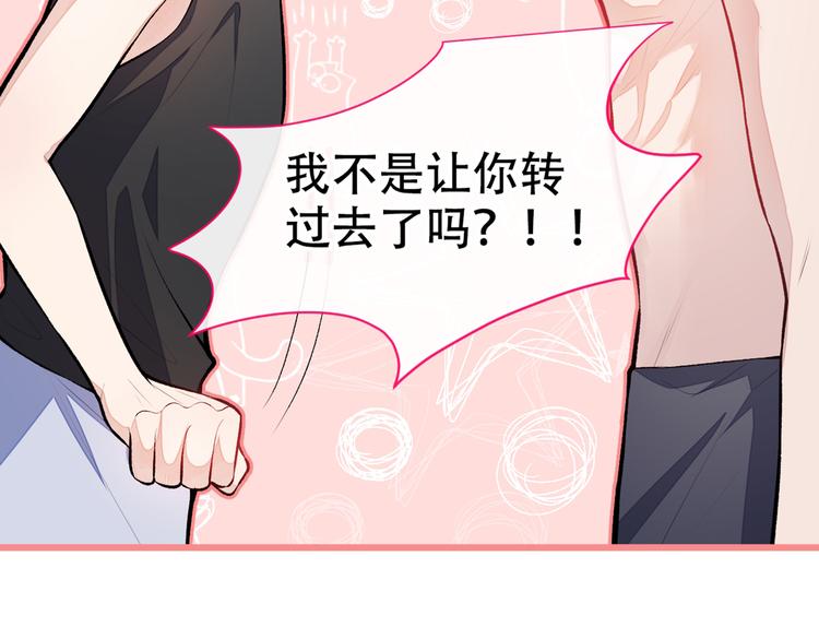 《又被男神撩上热搜》漫画最新章节第15话 这是什么直男新姿势？免费下拉式在线观看章节第【122】张图片