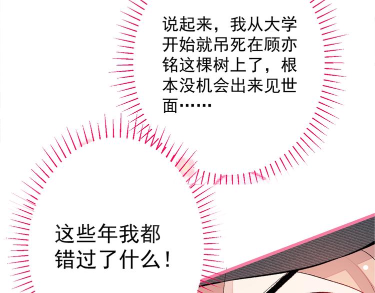 《又被男神撩上热搜》漫画最新章节第15话 这是什么直男新姿势？免费下拉式在线观看章节第【132】张图片