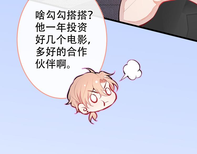 《又被男神撩上热搜》漫画最新章节第15话 这是什么直男新姿势？免费下拉式在线观看章节第【65】张图片