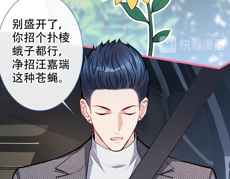 《又被男神撩上热搜》漫画最新章节第15话 这是什么直男新姿势？免费下拉式在线观看章节第【75】张图片