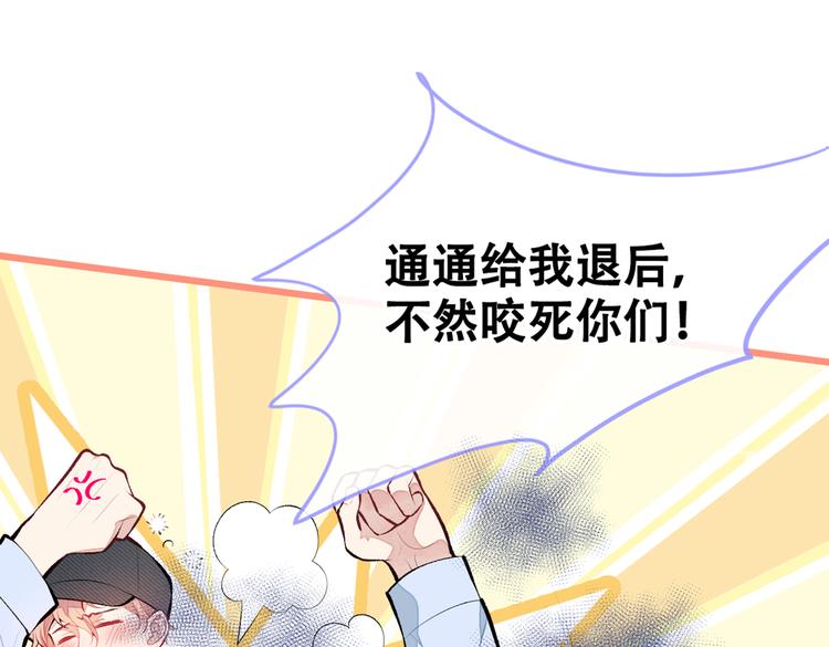 《又被男神撩上热搜》漫画最新章节第16话 这屋子人全是gay！免费下拉式在线观看章节第【100】张图片