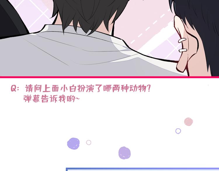 《又被男神撩上热搜》漫画最新章节第16话 这屋子人全是gay！免费下拉式在线观看章节第【107】张图片