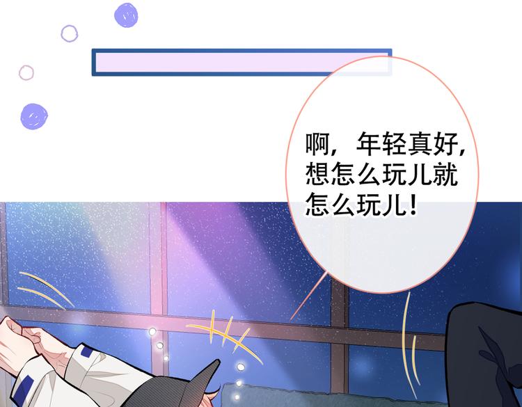 《又被男神撩上热搜》漫画最新章节第16话 这屋子人全是gay！免费下拉式在线观看章节第【109】张图片