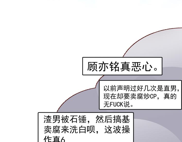 《又被男神撩上热搜》漫画最新章节第16话 这屋子人全是gay！免费下拉式在线观看章节第【20】张图片