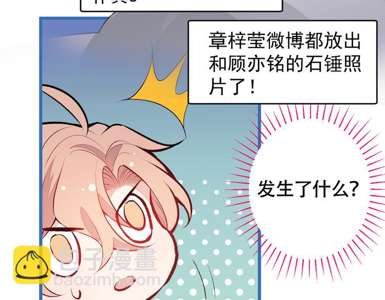 《又被男神撩上热搜》漫画最新章节第16话 这屋子人全是gay！免费下拉式在线观看章节第【21】张图片