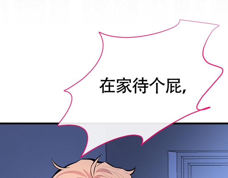 《又被男神撩上热搜》漫画最新章节第16话 这屋子人全是gay！免费下拉式在线观看章节第【38】张图片