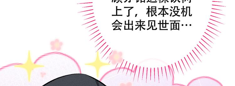 《又被男神撩上热搜》漫画最新章节第16话 这屋子人全是gay！免费下拉式在线观看章节第【68】张图片